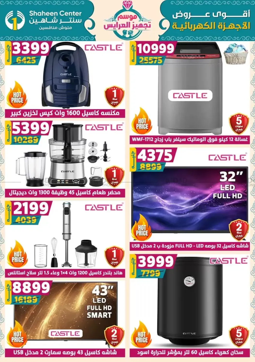 صفحة رقم 9 من أقوى عروض الأدوات المنزلية في سنتر شاهين