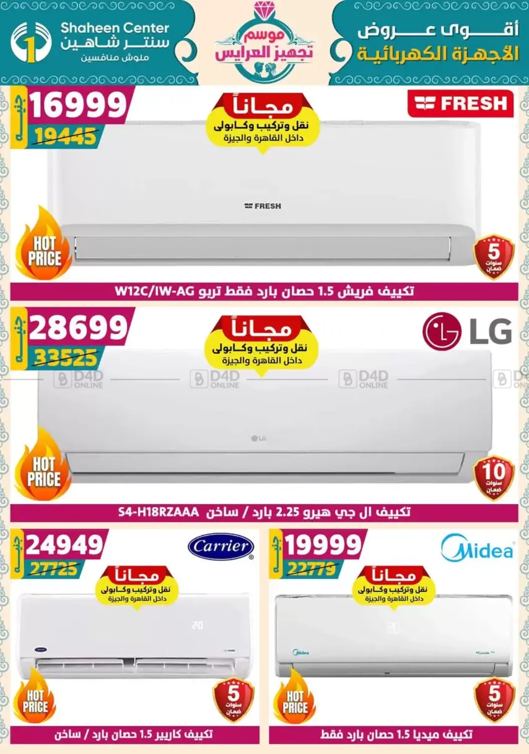 صفحة رقم 7 من أقوى عروض الأدوات المنزلية في سنتر شاهين