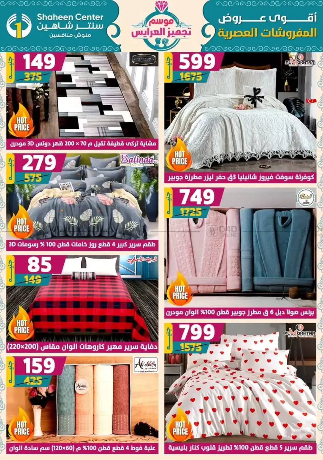 صفحة رقم 12 من أقوى عروض الأدوات المنزلية في سنتر شاهين