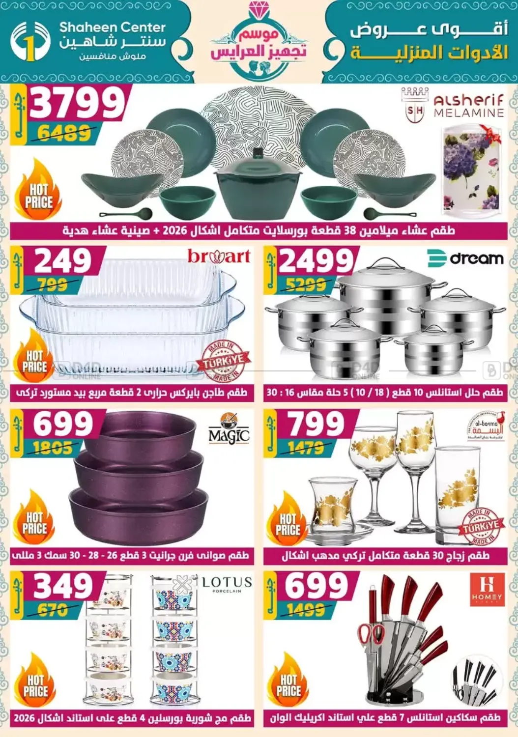 صفحة رقم 11 من أقوى عروض الأدوات المنزلية في سنتر شاهين
