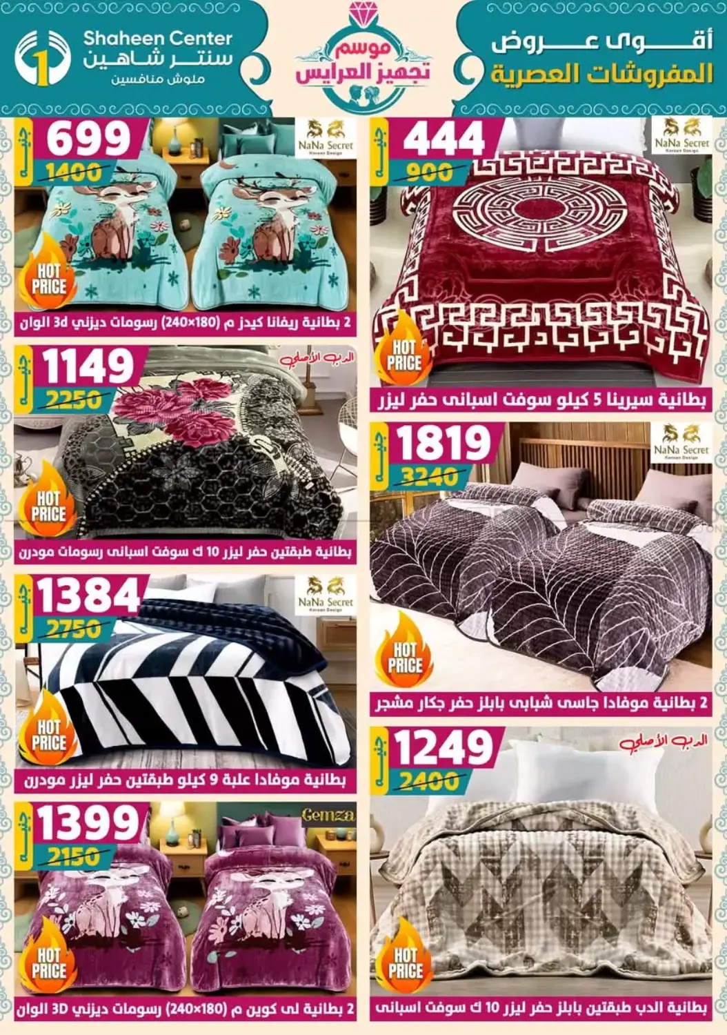 صفحة رقم 14 من أقوى عروض الأدوات المنزلية في سنتر شاهين