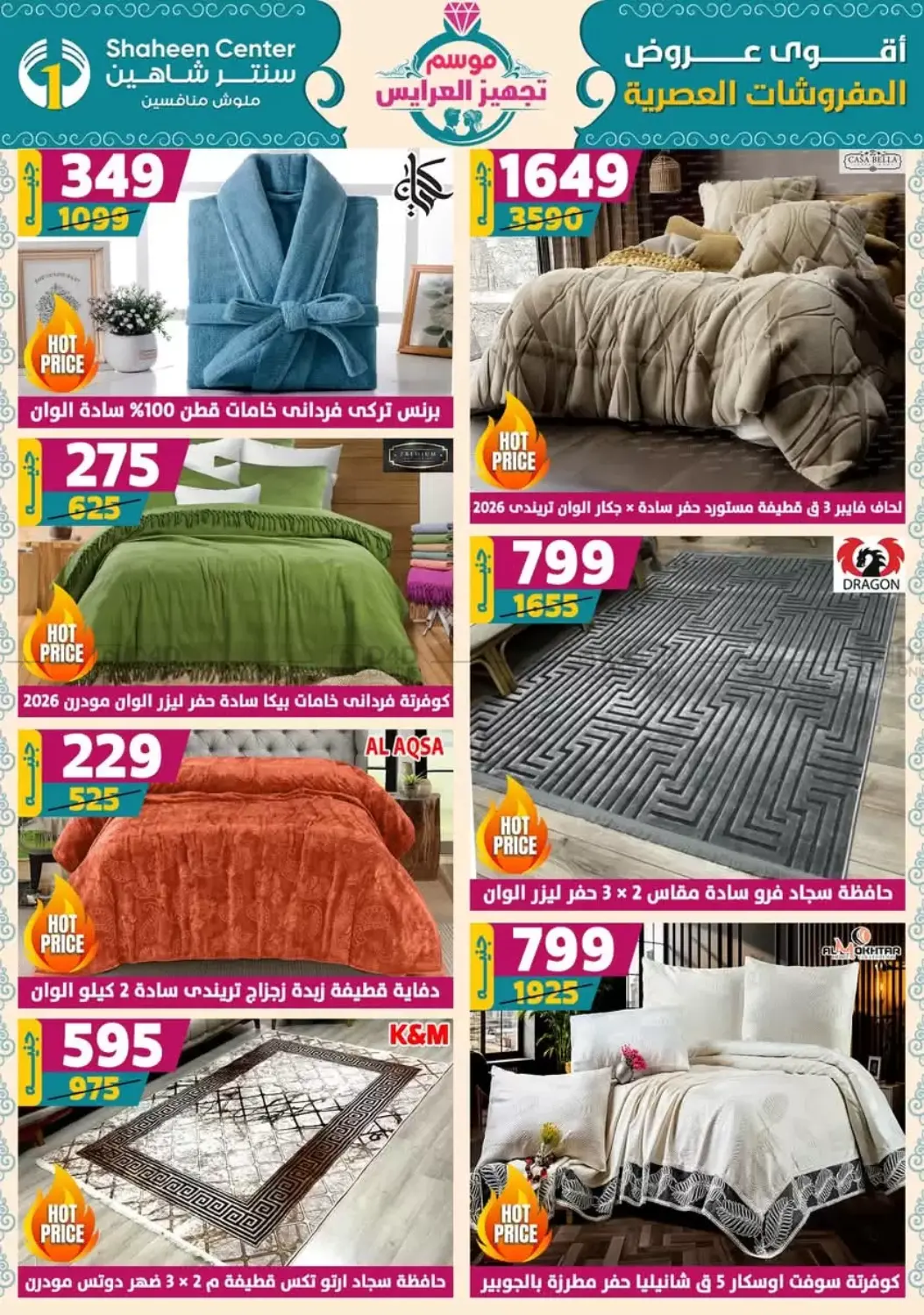 صفحة رقم 15 من أقوى عروض الأدوات المنزلية في سنتر شاهين