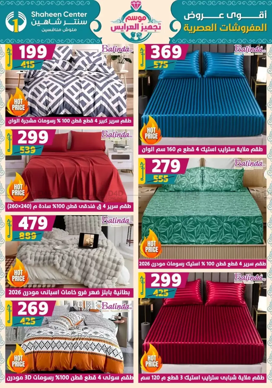 صفحة رقم 13 من أقوى عروض الأدوات المنزلية في سنتر شاهين