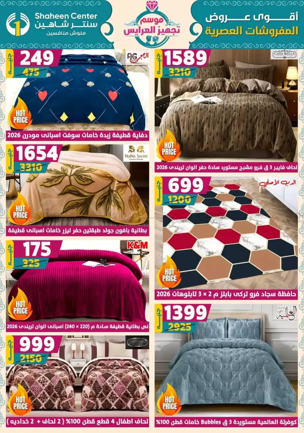 صفحة رقم 16 من أقوى عروض الأدوات المنزلية في سنتر شاهين