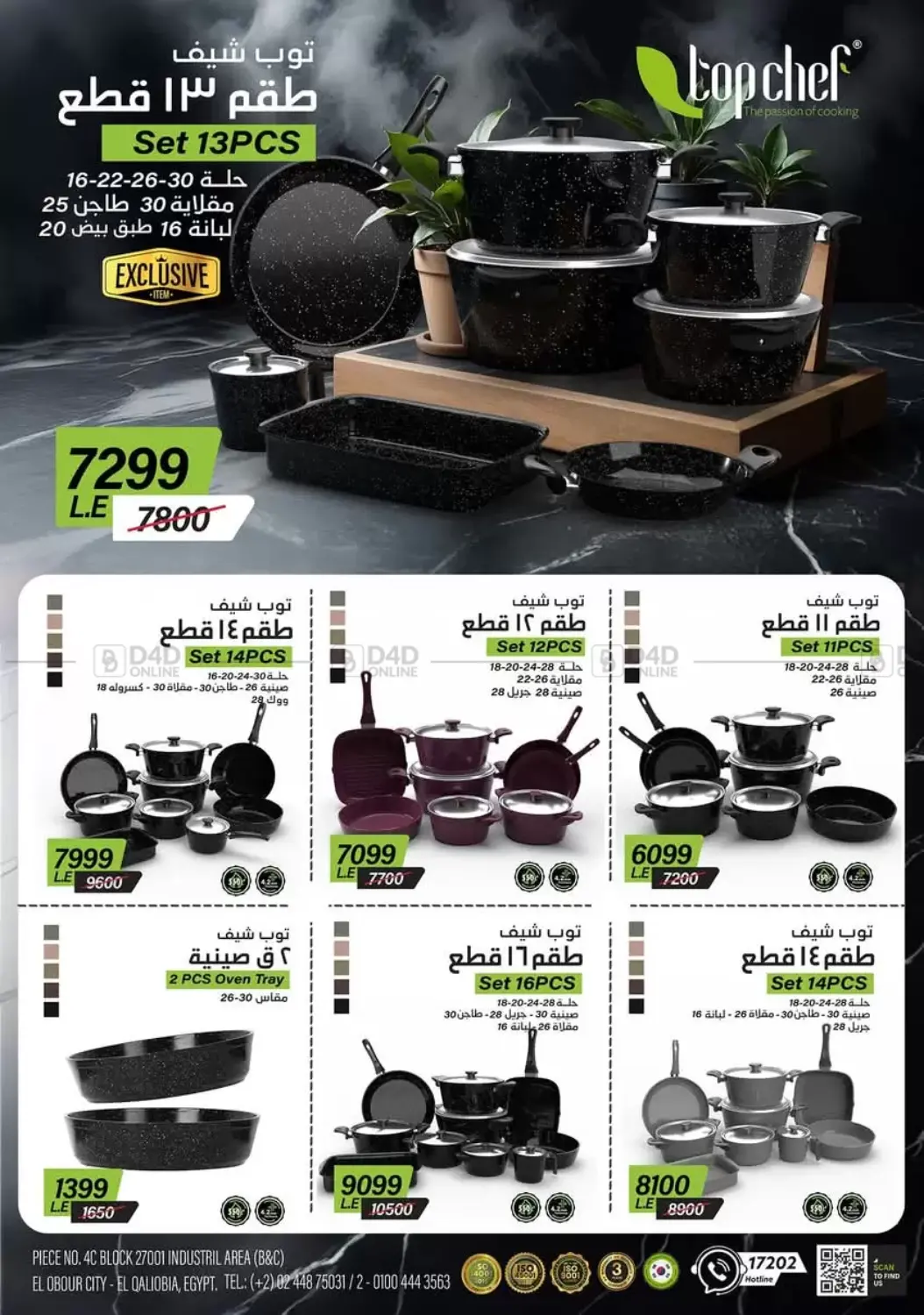 صفحة رقم 24 من أقوى عروض الأدوات المنزلية في سنتر شاهين