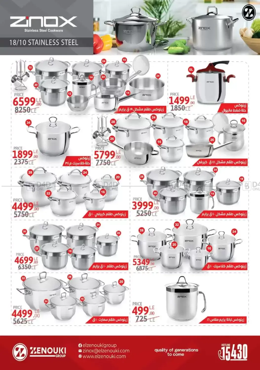 صفحة رقم 17 من أقوى عروض الأدوات المنزلية في سنتر شاهين