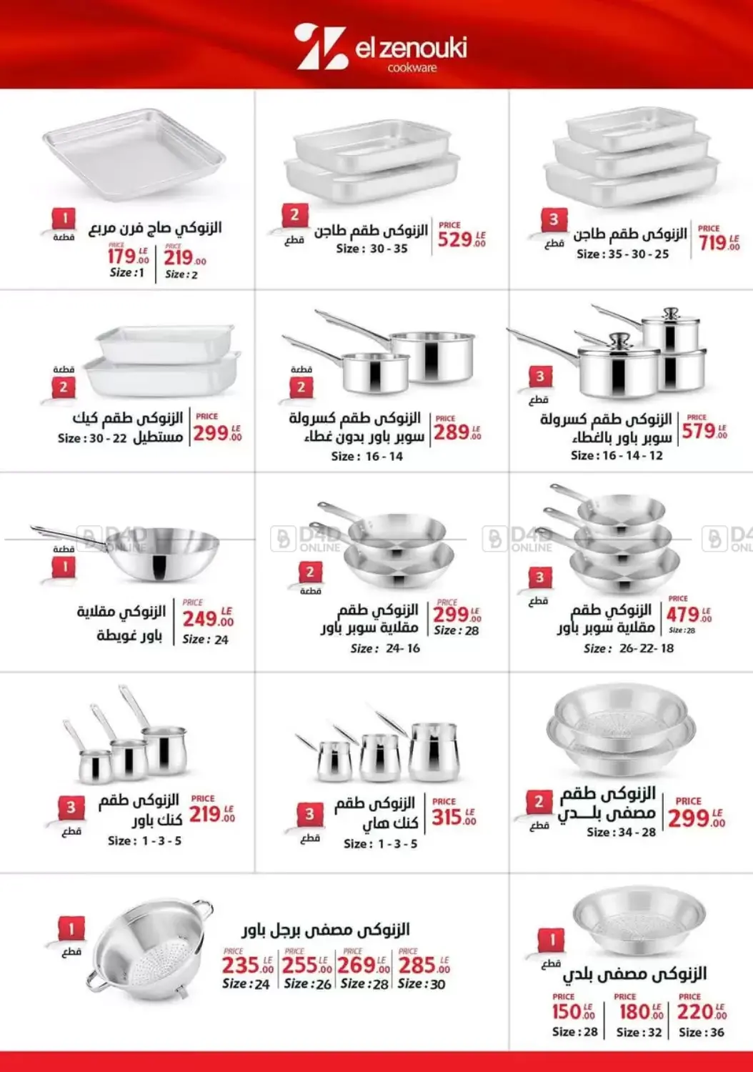 صفحة رقم 23 من أقوى عروض الأدوات المنزلية في سنتر شاهين