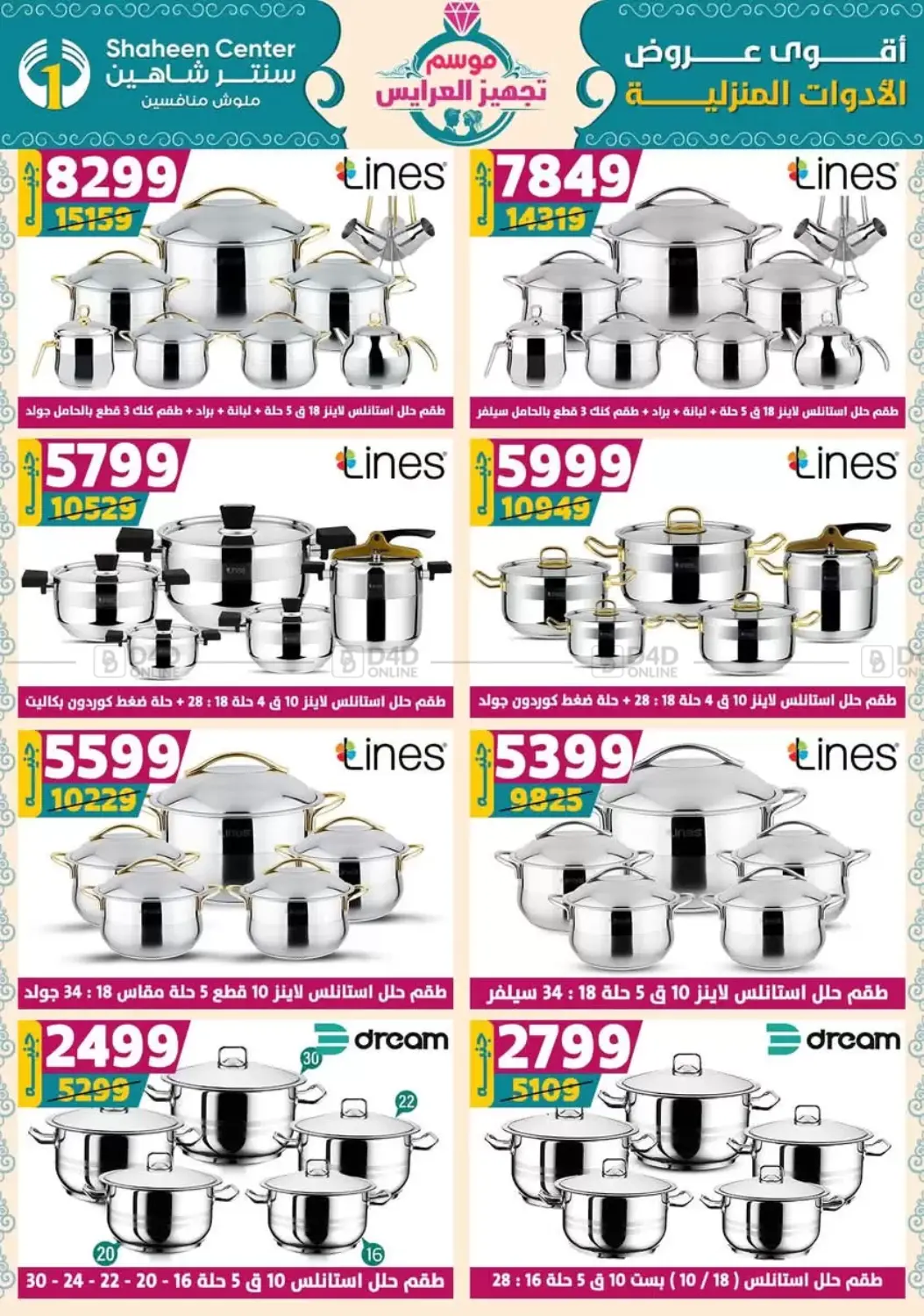 صفحة رقم 20 من أقوى عروض الأدوات المنزلية في سنتر شاهين