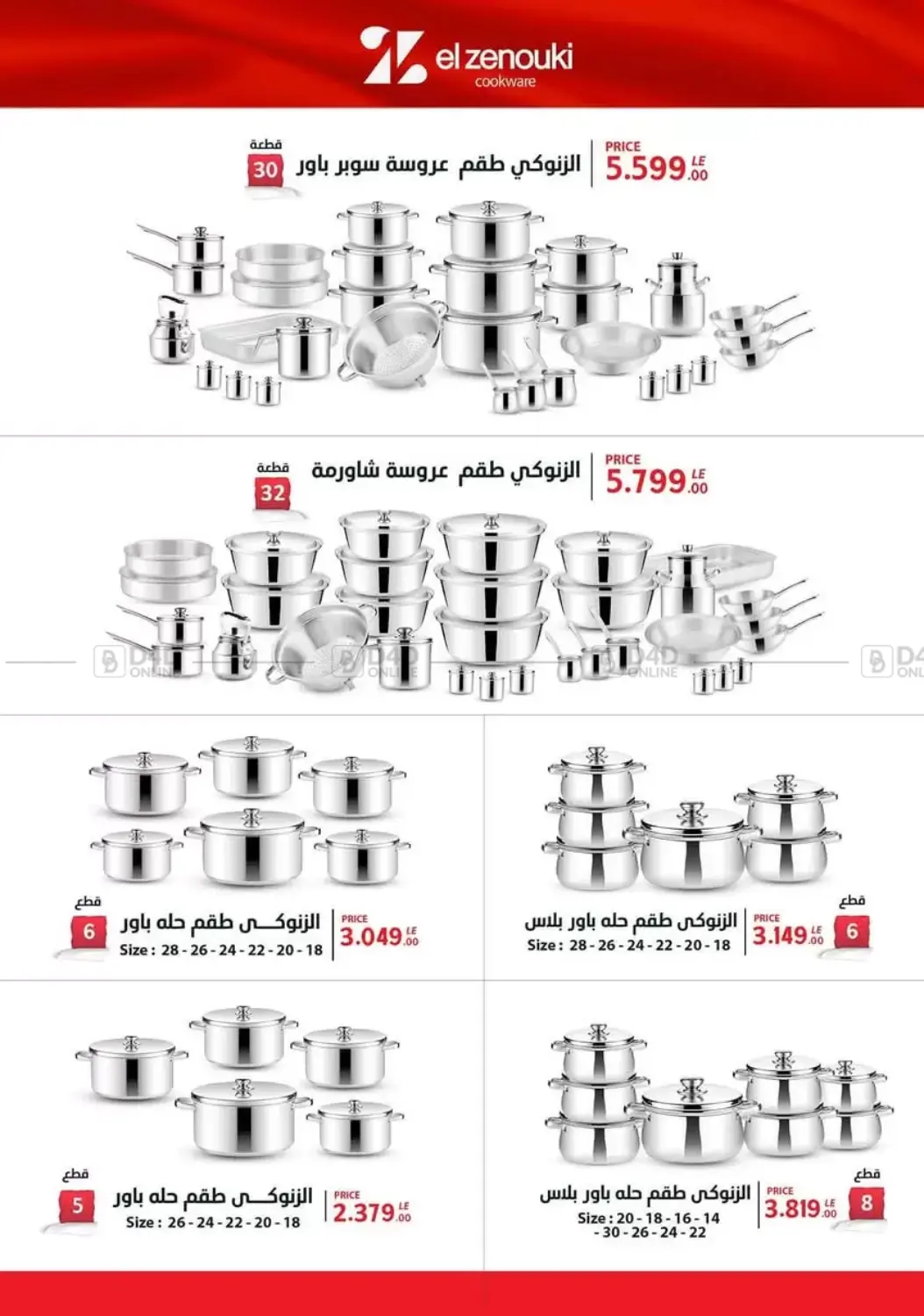 صفحة رقم 21 من أقوى عروض الأدوات المنزلية في سنتر شاهين