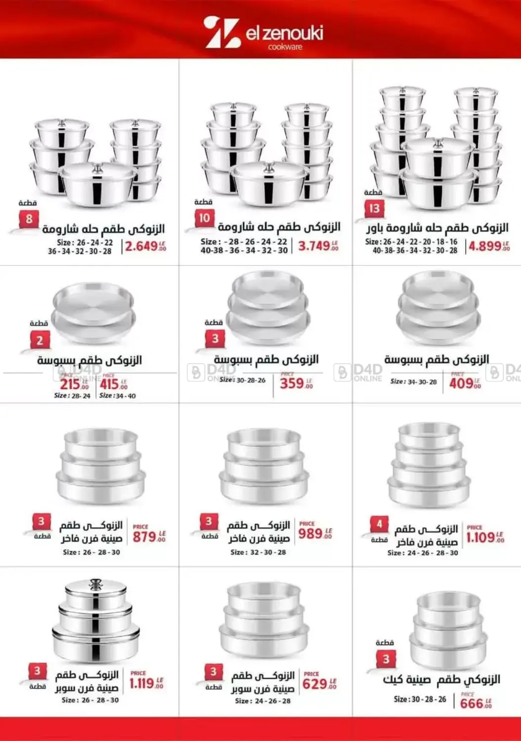 صفحة رقم 22 من أقوى عروض الأدوات المنزلية في سنتر شاهين