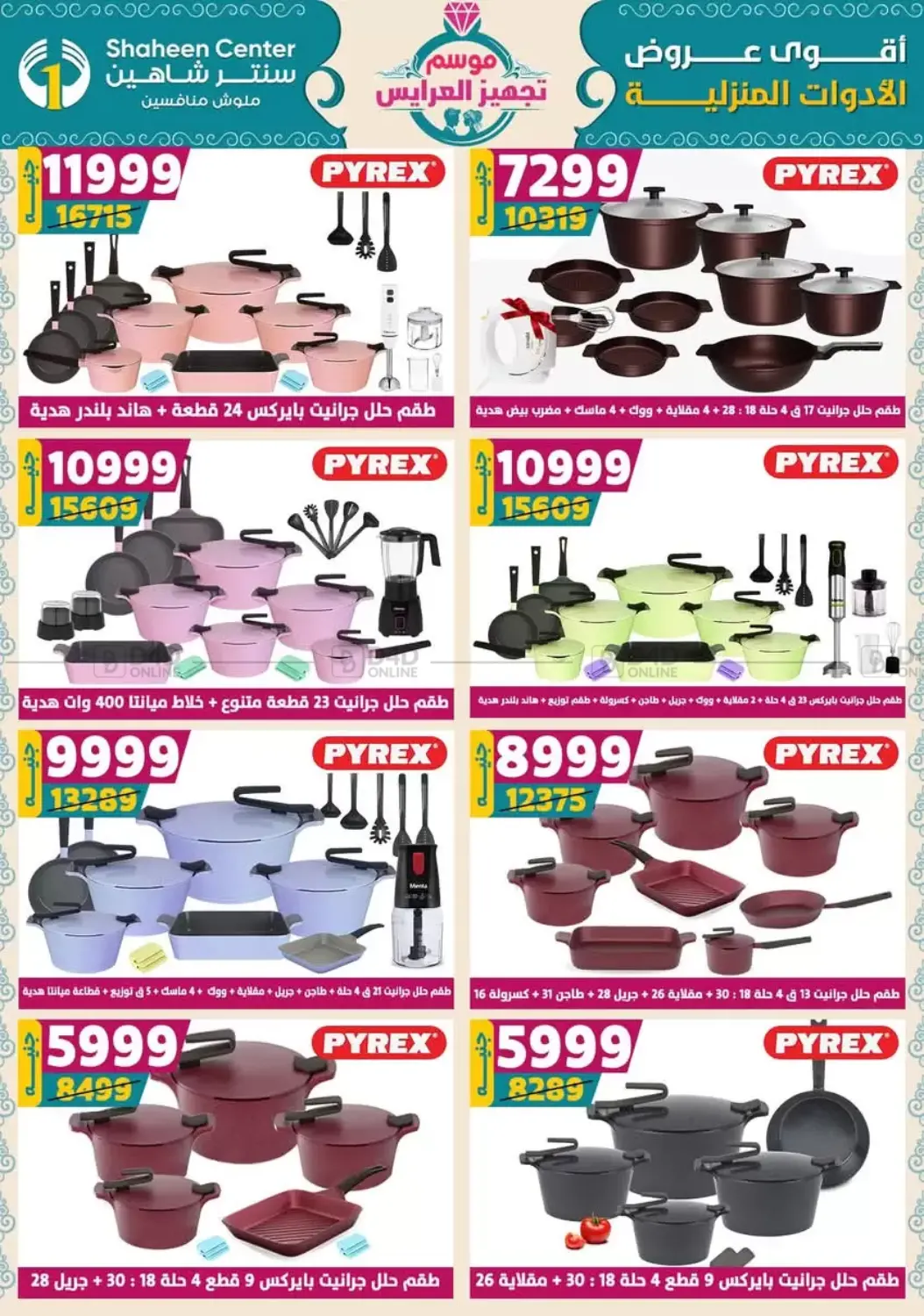 صفحة رقم 27 من أقوى عروض الأدوات المنزلية في سنتر شاهين