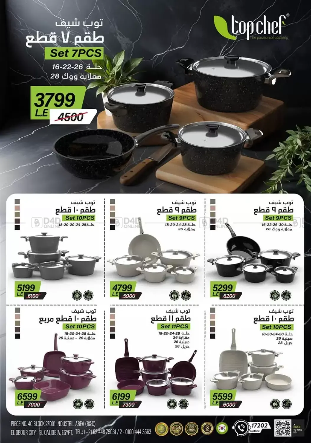 صفحة رقم 25 من أقوى عروض الأدوات المنزلية في سنتر شاهين