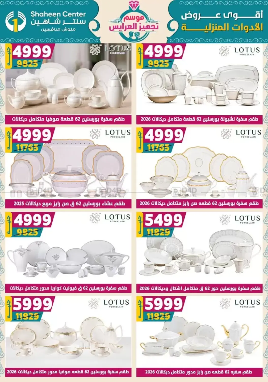 صفحة رقم 31 من أقوى عروض الأدوات المنزلية في سنتر شاهين