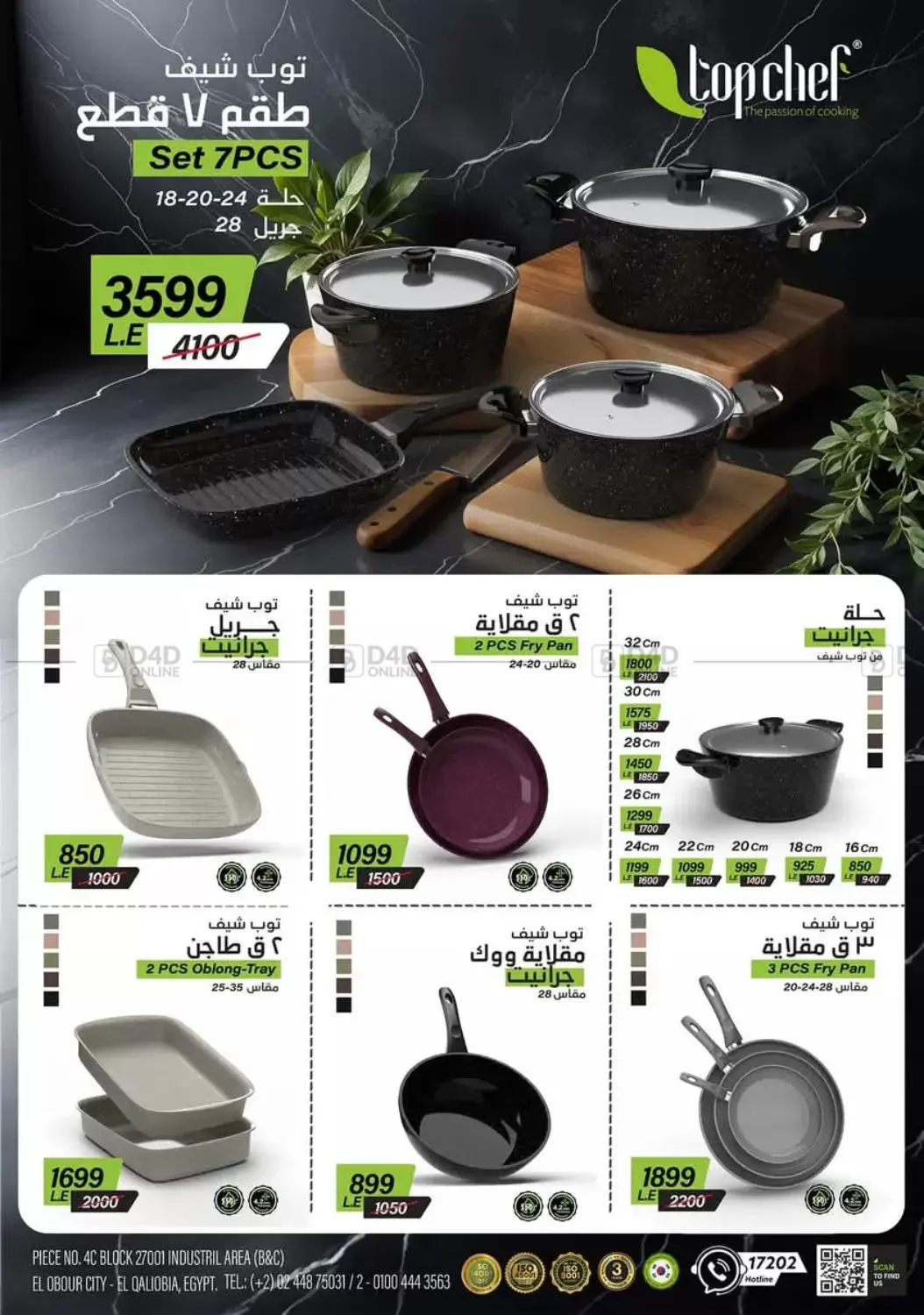 صفحة رقم 26 من أقوى عروض الأدوات المنزلية في سنتر شاهين