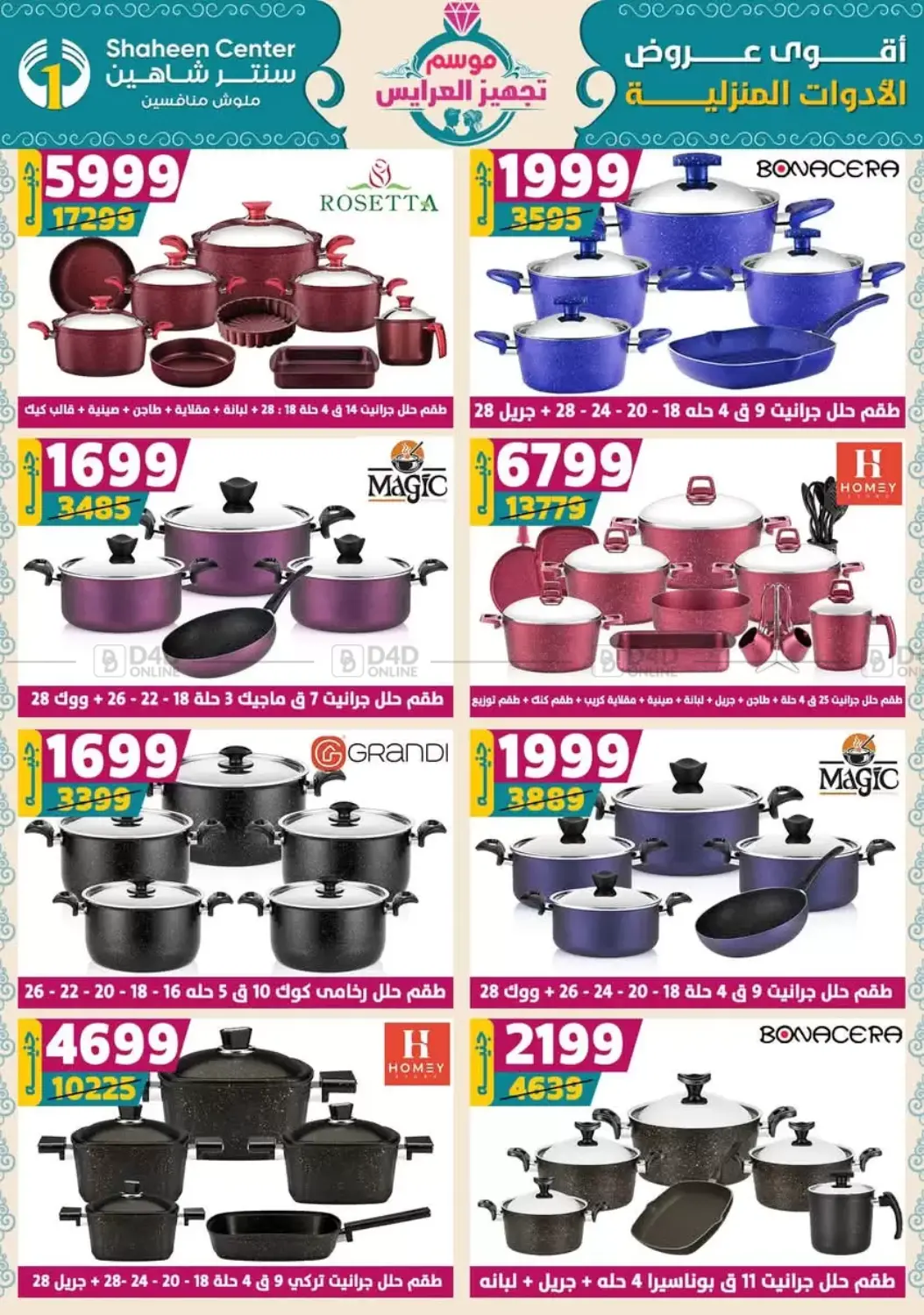 صفحة رقم 29 من أقوى عروض الأدوات المنزلية في سنتر شاهين