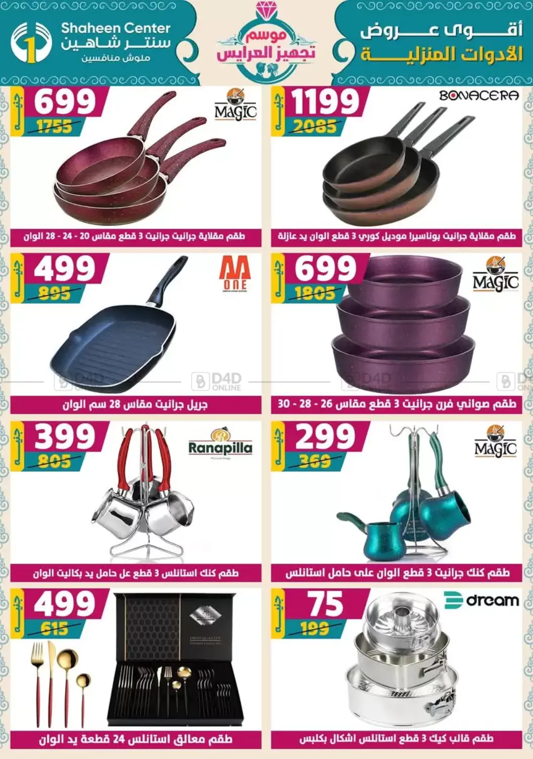 صفحة رقم 30 من أقوى عروض الأدوات المنزلية في سنتر شاهين