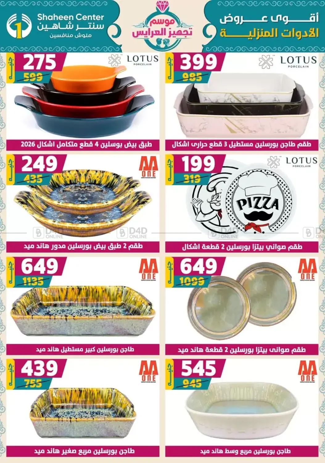 صفحة رقم 36 من أقوى عروض الأدوات المنزلية في سنتر شاهين