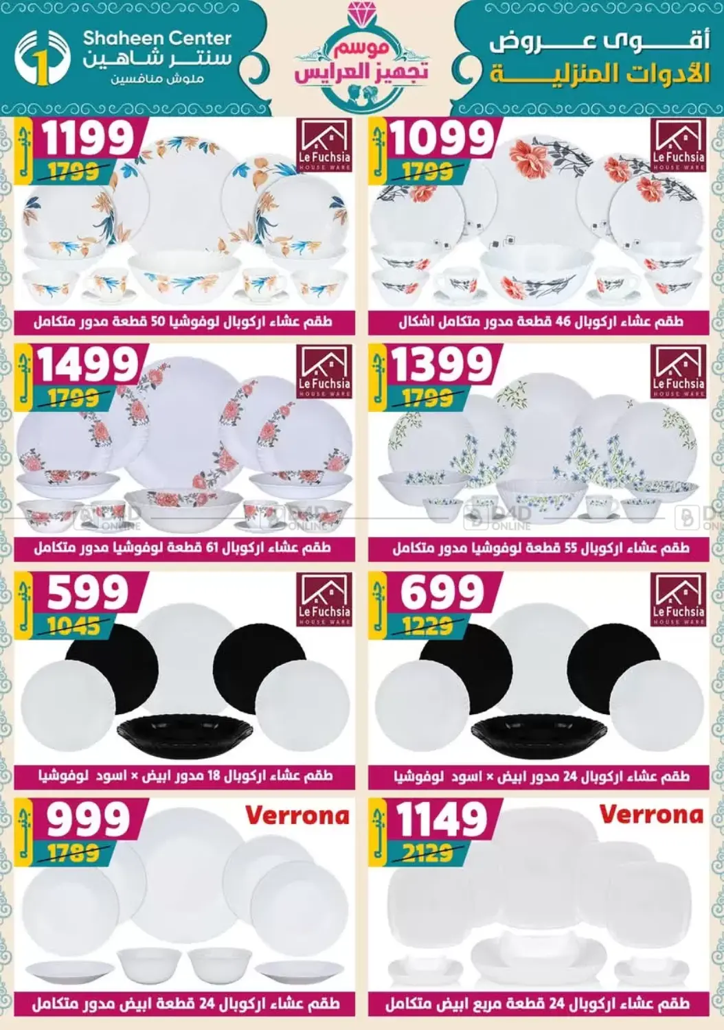 صفحة رقم 37 من أقوى عروض الأدوات المنزلية في سنتر شاهين