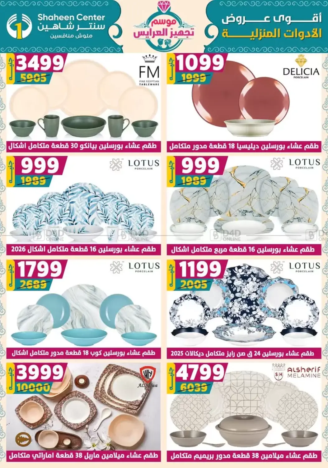 صفحة رقم 33 من أقوى عروض الأدوات المنزلية في سنتر شاهين