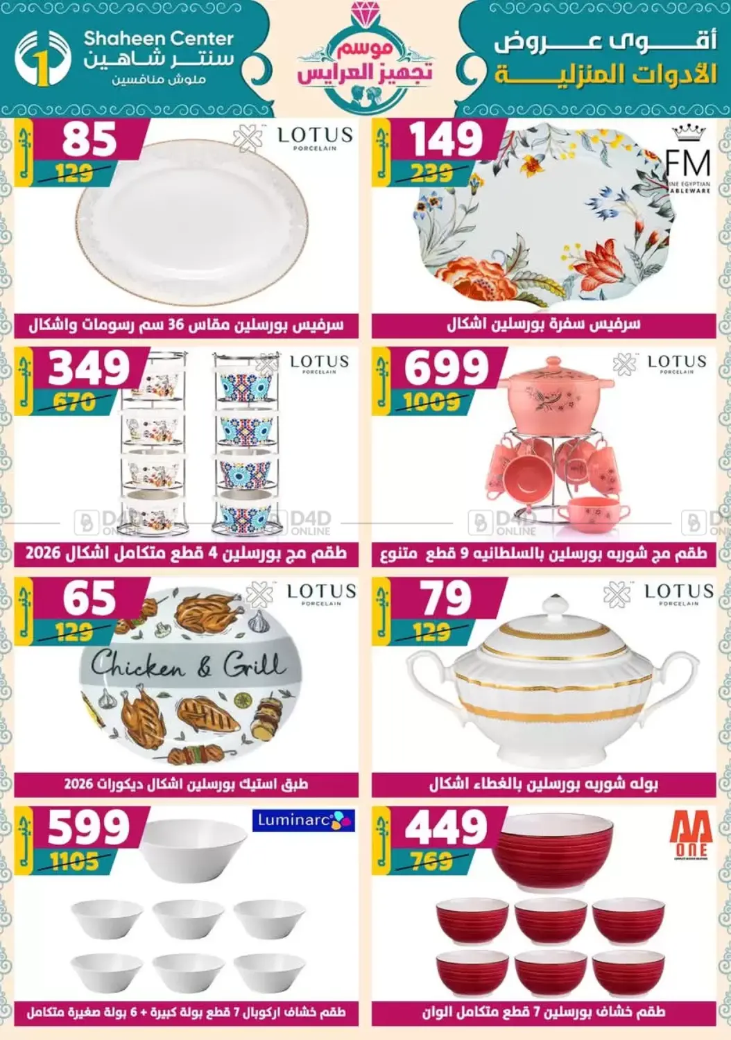 صفحة رقم 35 من أقوى عروض الأدوات المنزلية في سنتر شاهين