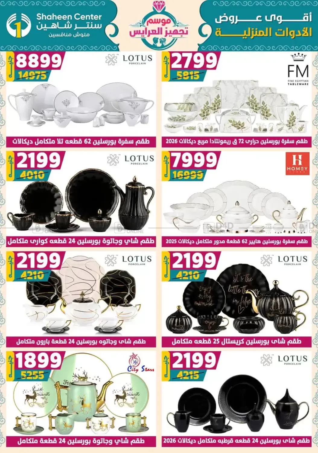 صفحة رقم 32 من أقوى عروض الأدوات المنزلية في سنتر شاهين