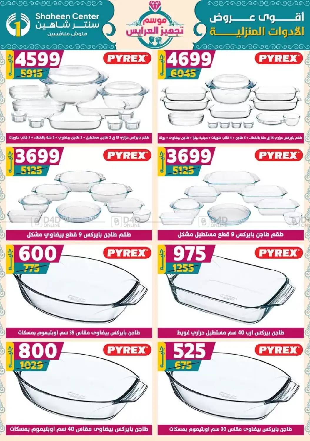 صفحة رقم 39 من أقوى عروض الأدوات المنزلية في سنتر شاهين