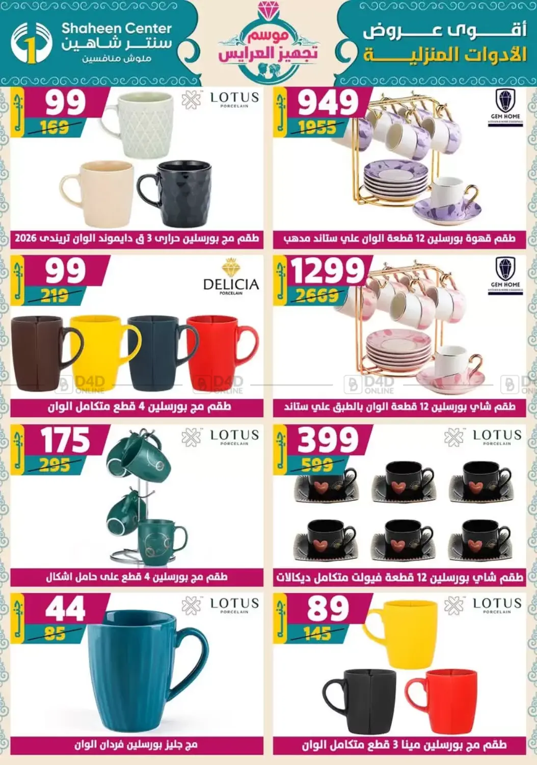 صفحة رقم 34 من أقوى عروض الأدوات المنزلية في سنتر شاهين