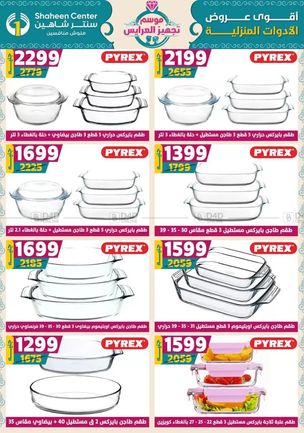 صفحة رقم 40 من أقوى عروض الأدوات المنزلية في سنتر شاهين