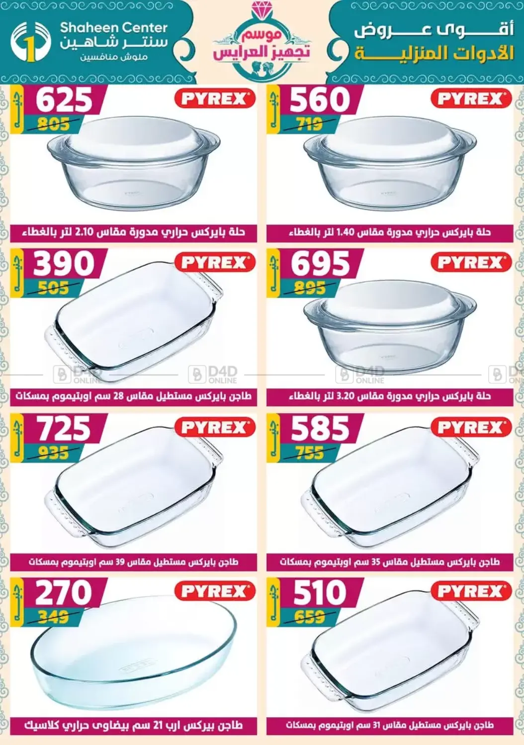 صفحة رقم 43 من أقوى عروض الأدوات المنزلية في سنتر شاهين