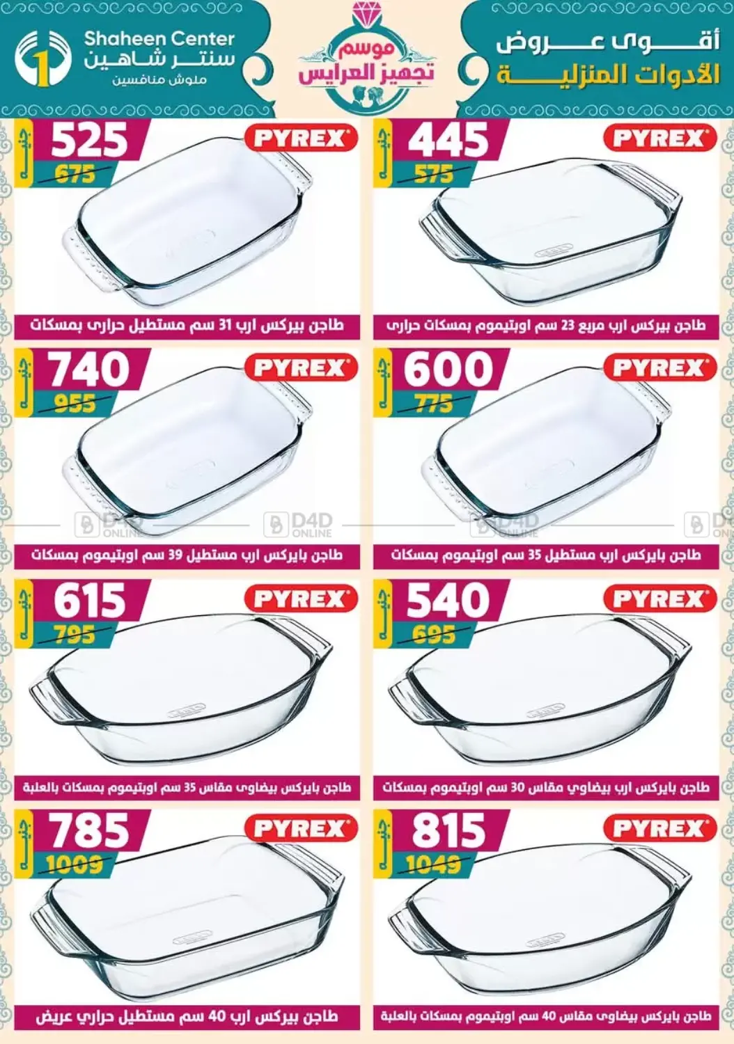 صفحة رقم 42 من أقوى عروض الأدوات المنزلية في سنتر شاهين