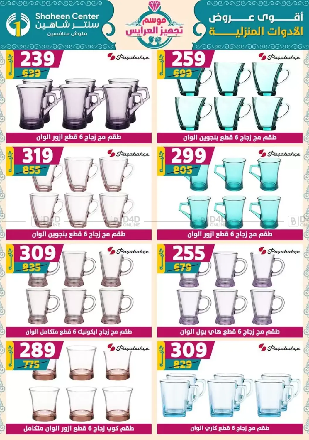 صفحة رقم 48 من أقوى عروض الأدوات المنزلية في سنتر شاهين