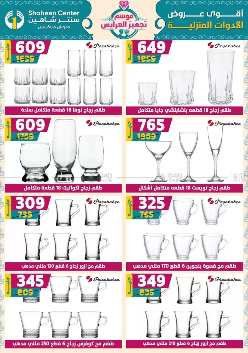 صفحة رقم 51 من أقوى عروض الأدوات المنزلية في سنتر شاهين