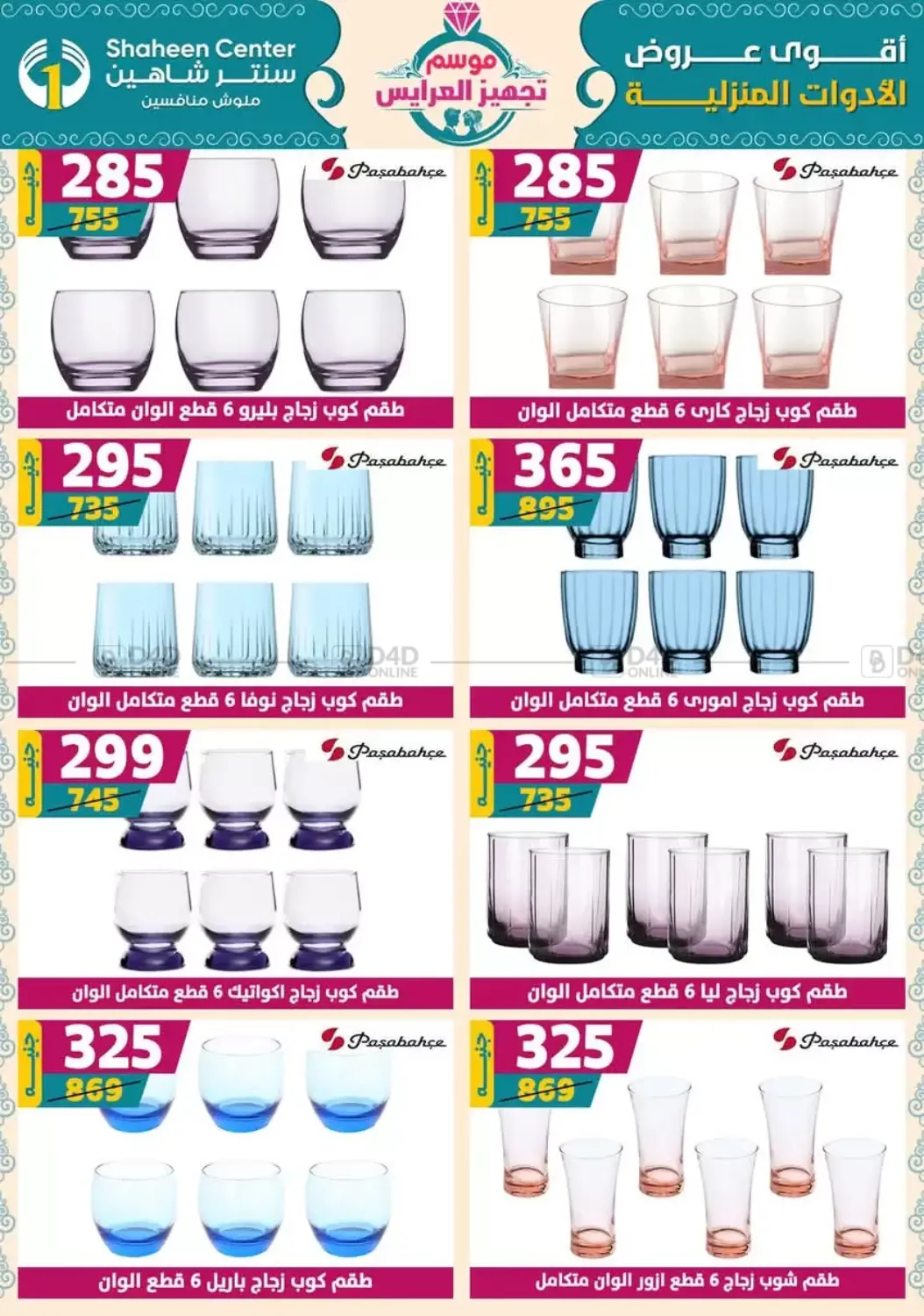 صفحة رقم 49 من أقوى عروض الأدوات المنزلية في سنتر شاهين