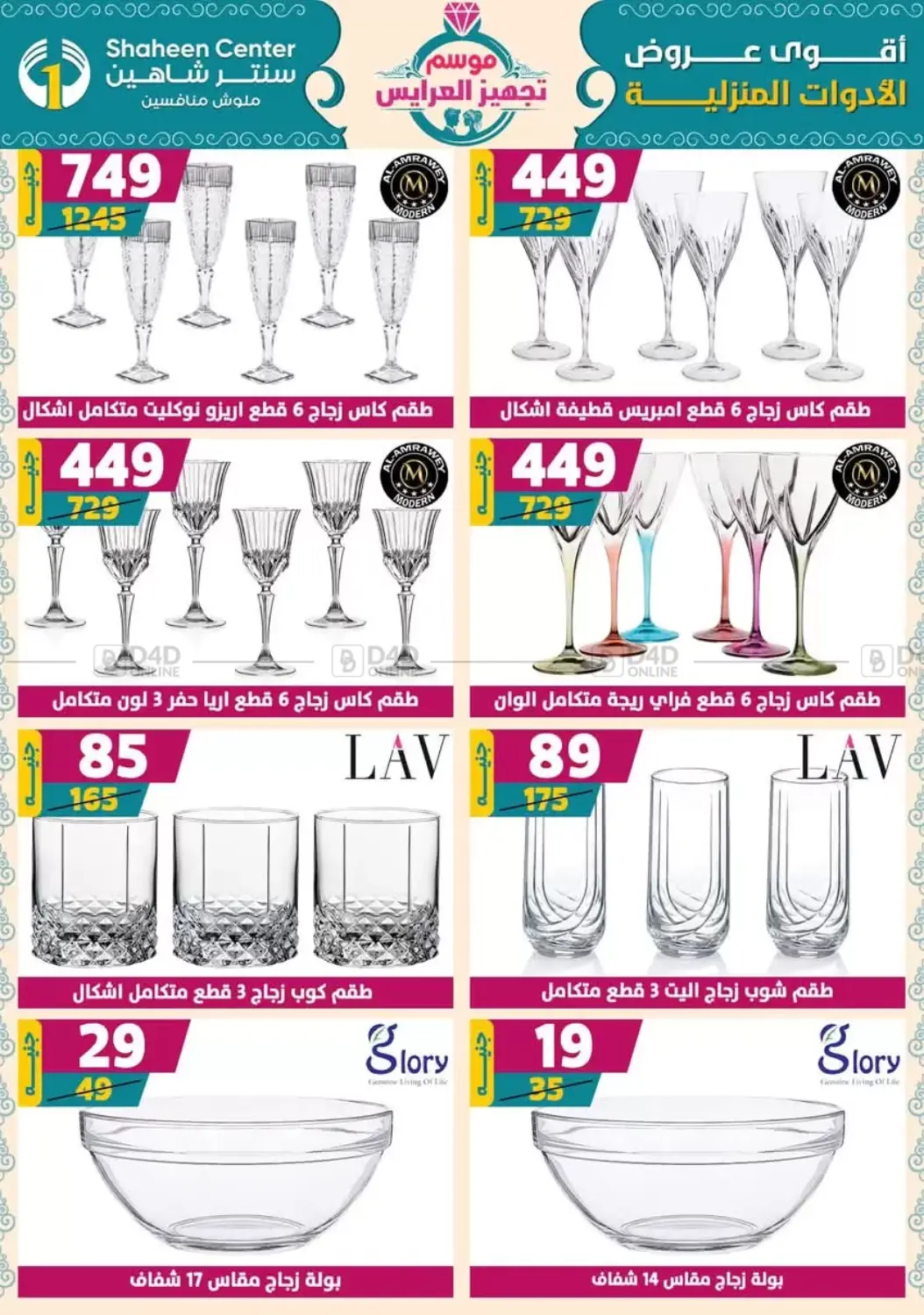 صفحة رقم 57 من أقوى عروض الأدوات المنزلية في سنتر شاهين