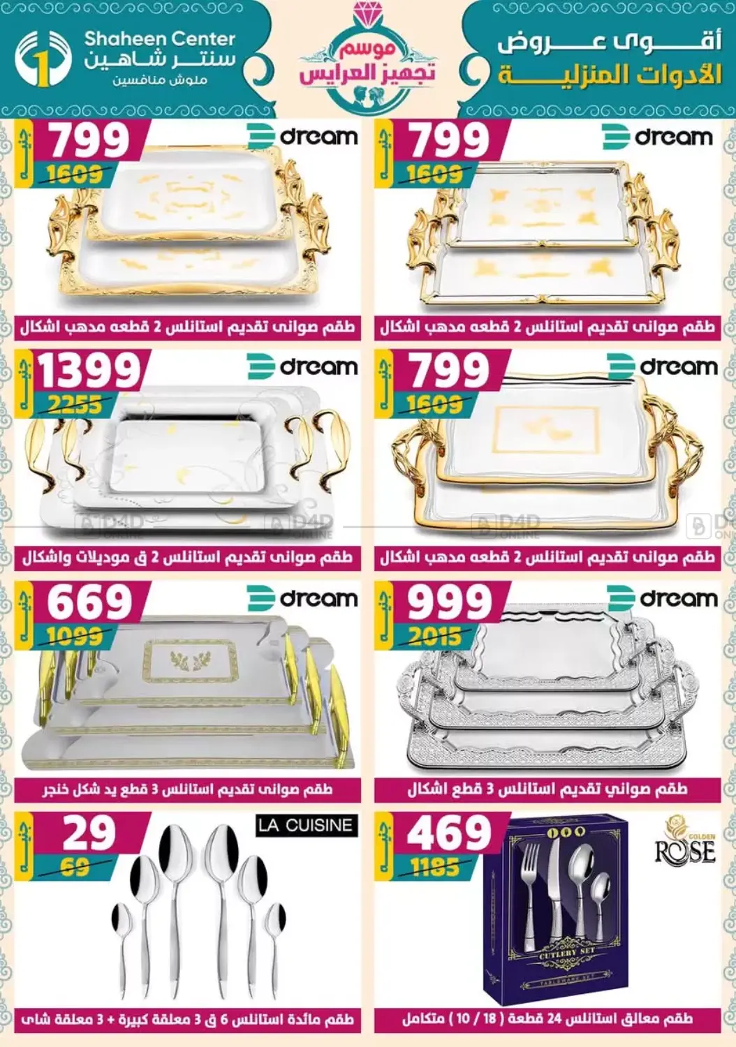 صفحة رقم 62 من أقوى عروض الأدوات المنزلية في سنتر شاهين