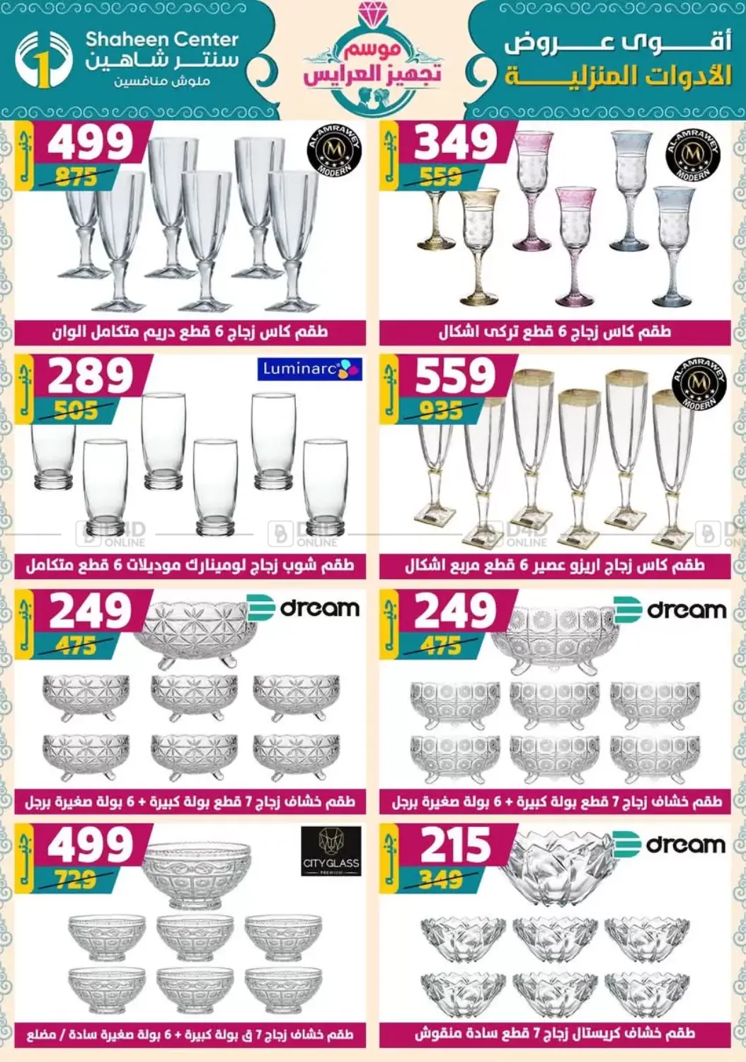 صفحة رقم 55 من أقوى عروض الأدوات المنزلية في سنتر شاهين