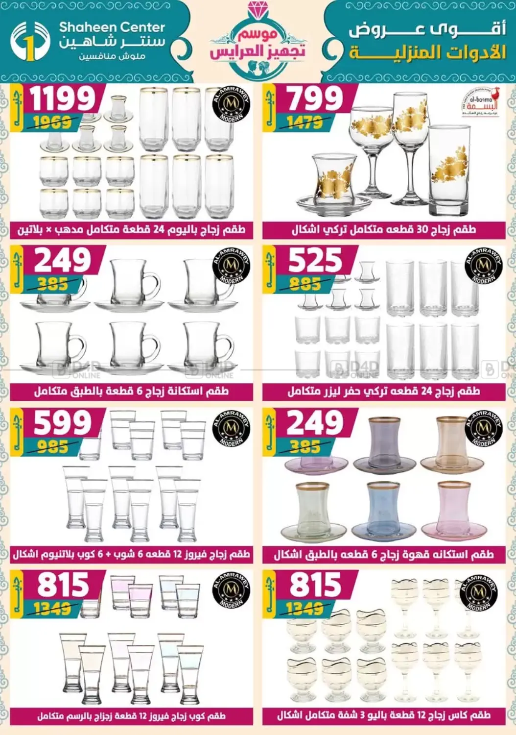 صفحة رقم 56 من أقوى عروض الأدوات المنزلية في سنتر شاهين