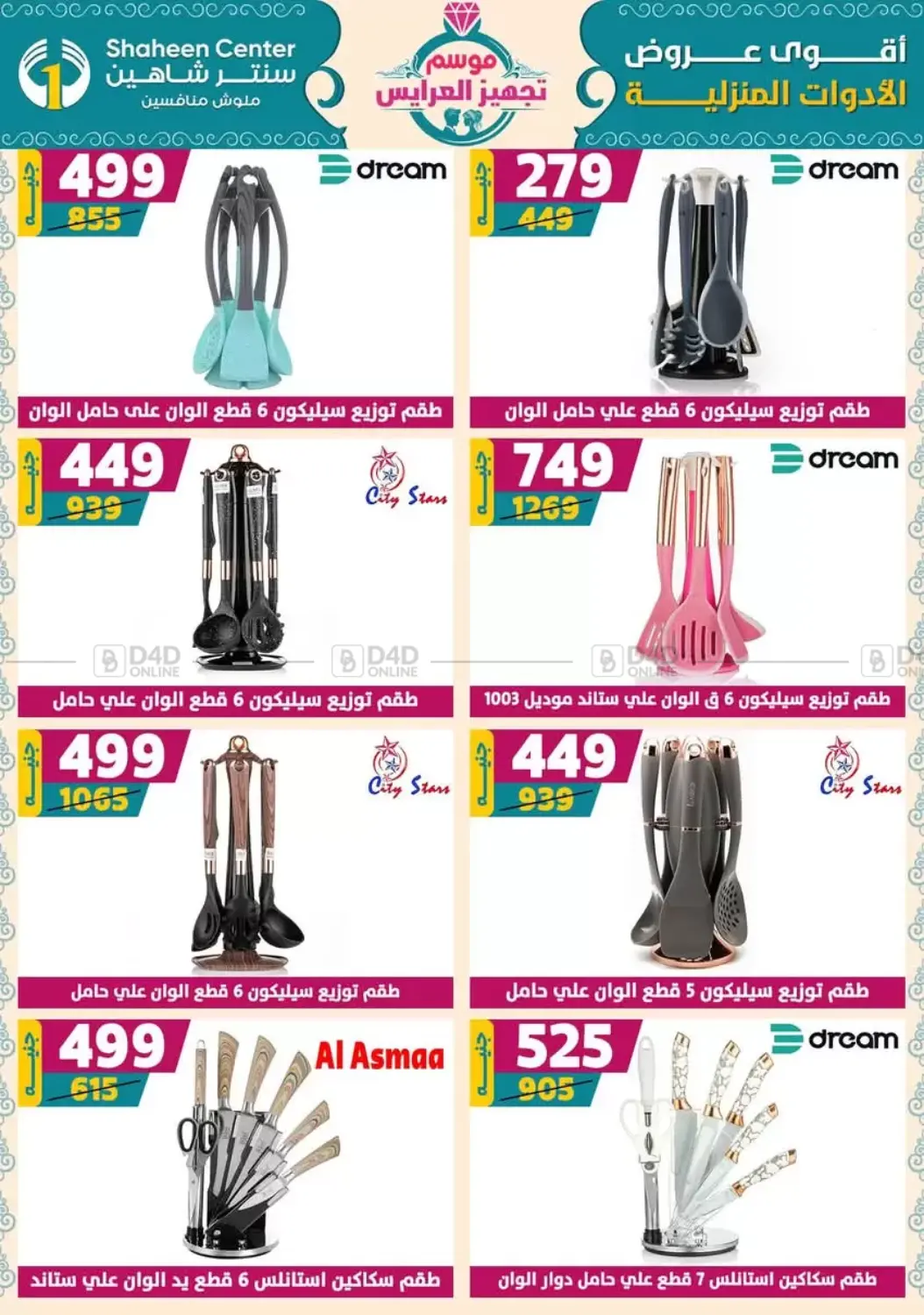 صفحة رقم 65 من أقوى عروض الأدوات المنزلية في سنتر شاهين