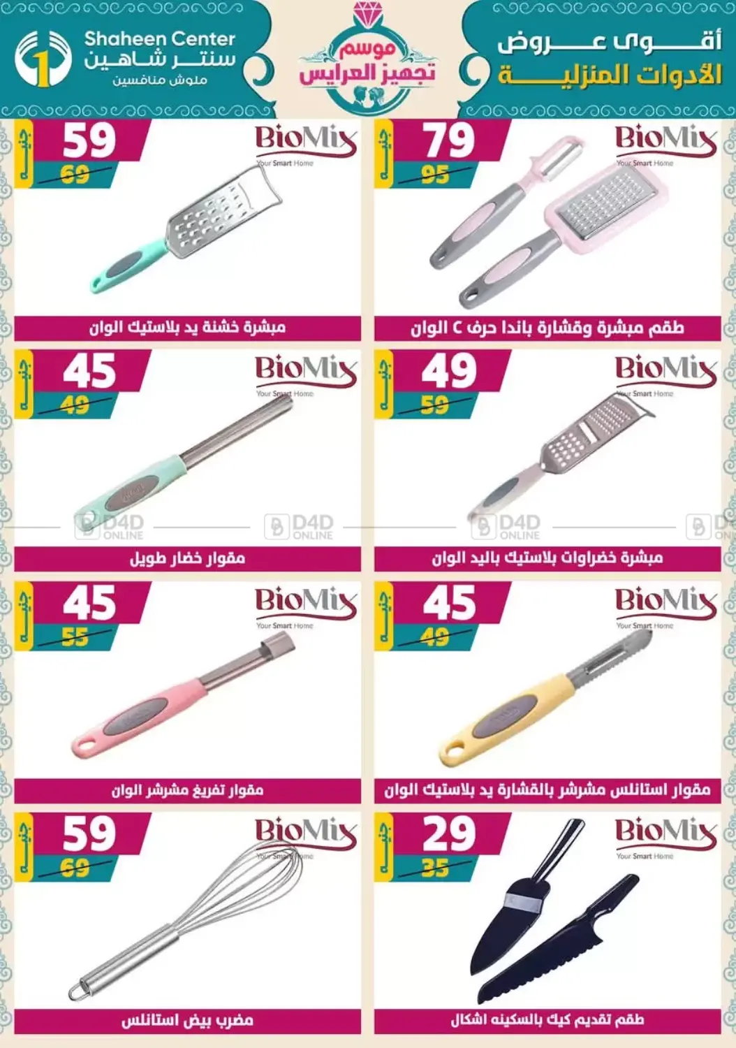 صفحة رقم 76 من أقوى عروض الأدوات المنزلية في سنتر شاهين