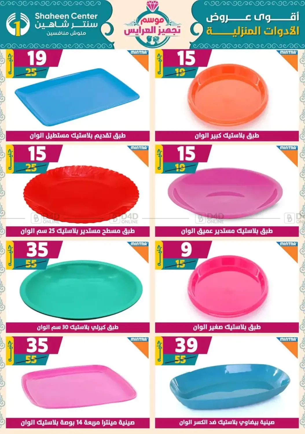 صفحة رقم 70 من أقوى عروض الأدوات المنزلية في سنتر شاهين