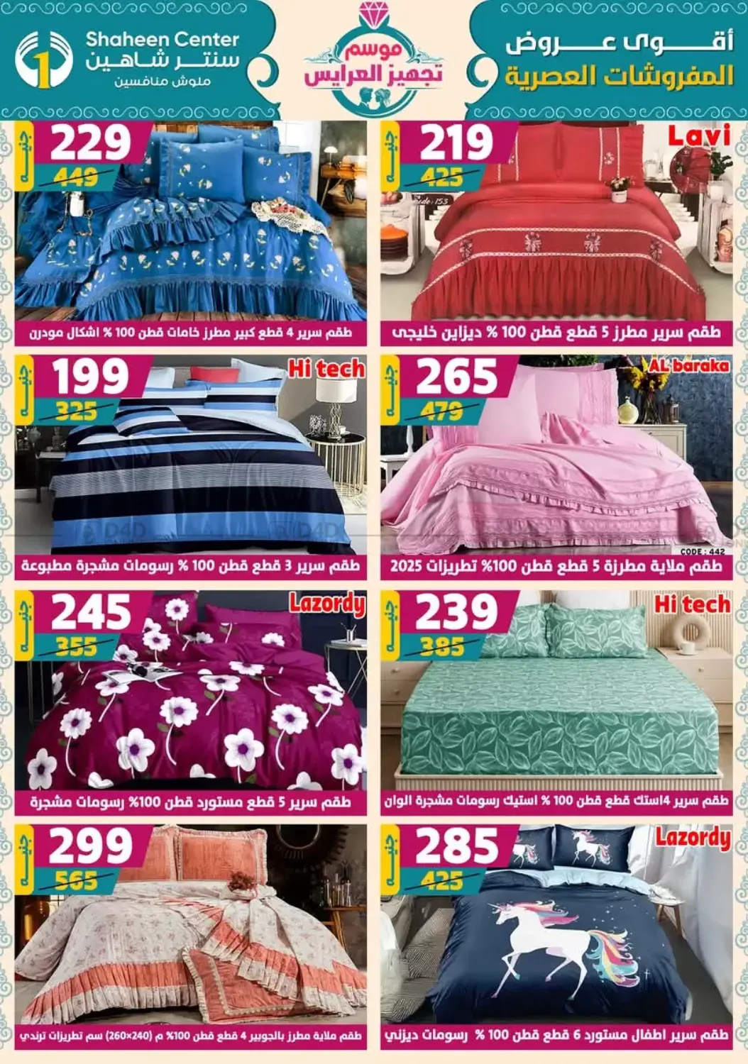 صفحة رقم 85 من أقوى عروض الأدوات المنزلية في سنتر شاهين