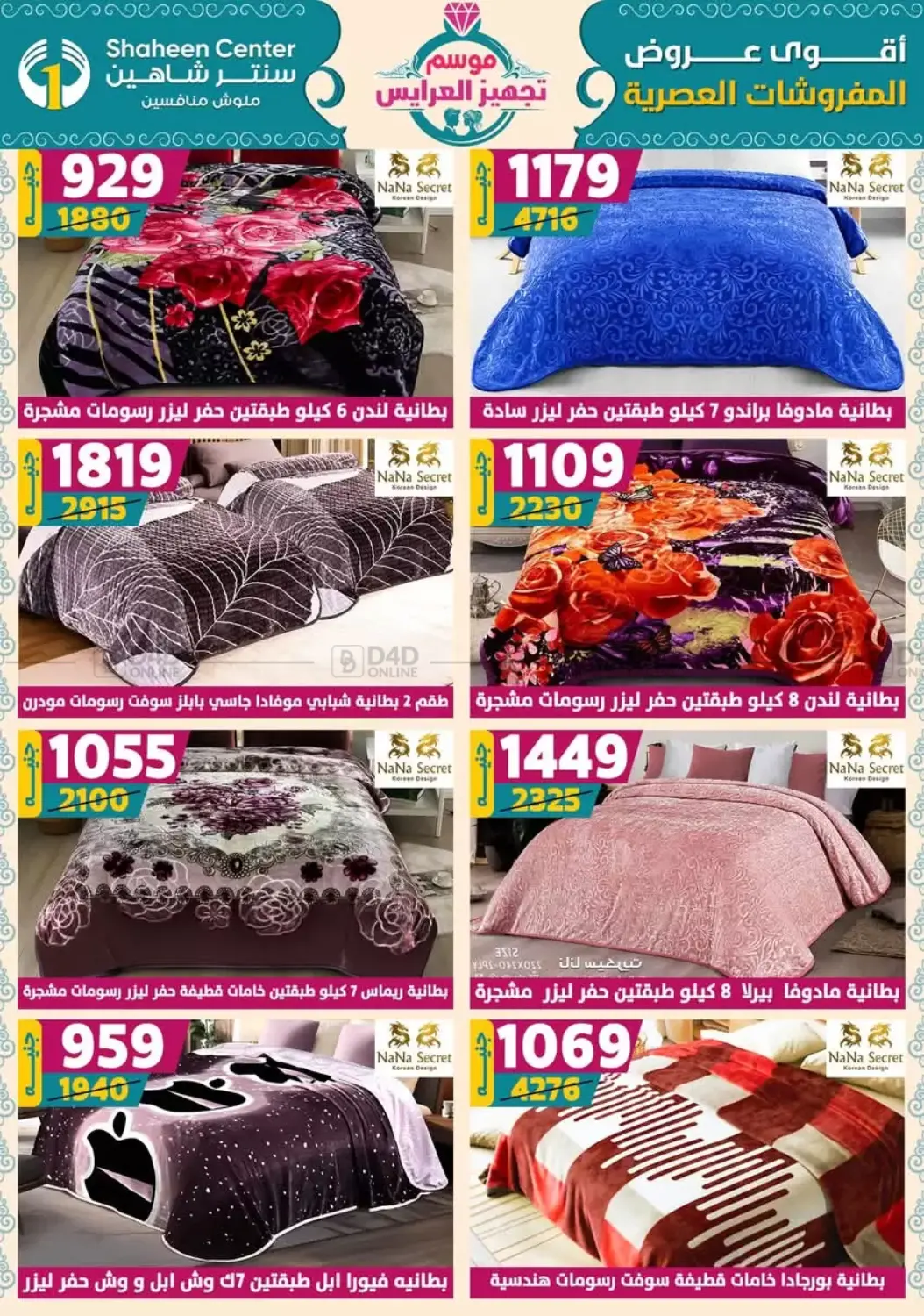 صفحة رقم 88 من أقوى عروض الأدوات المنزلية في سنتر شاهين