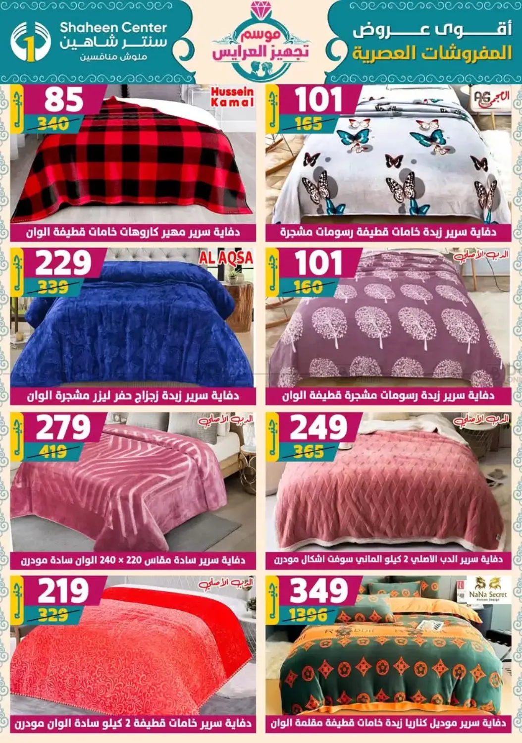 صفحة رقم 92 من أقوى عروض الأدوات المنزلية في سنتر شاهين