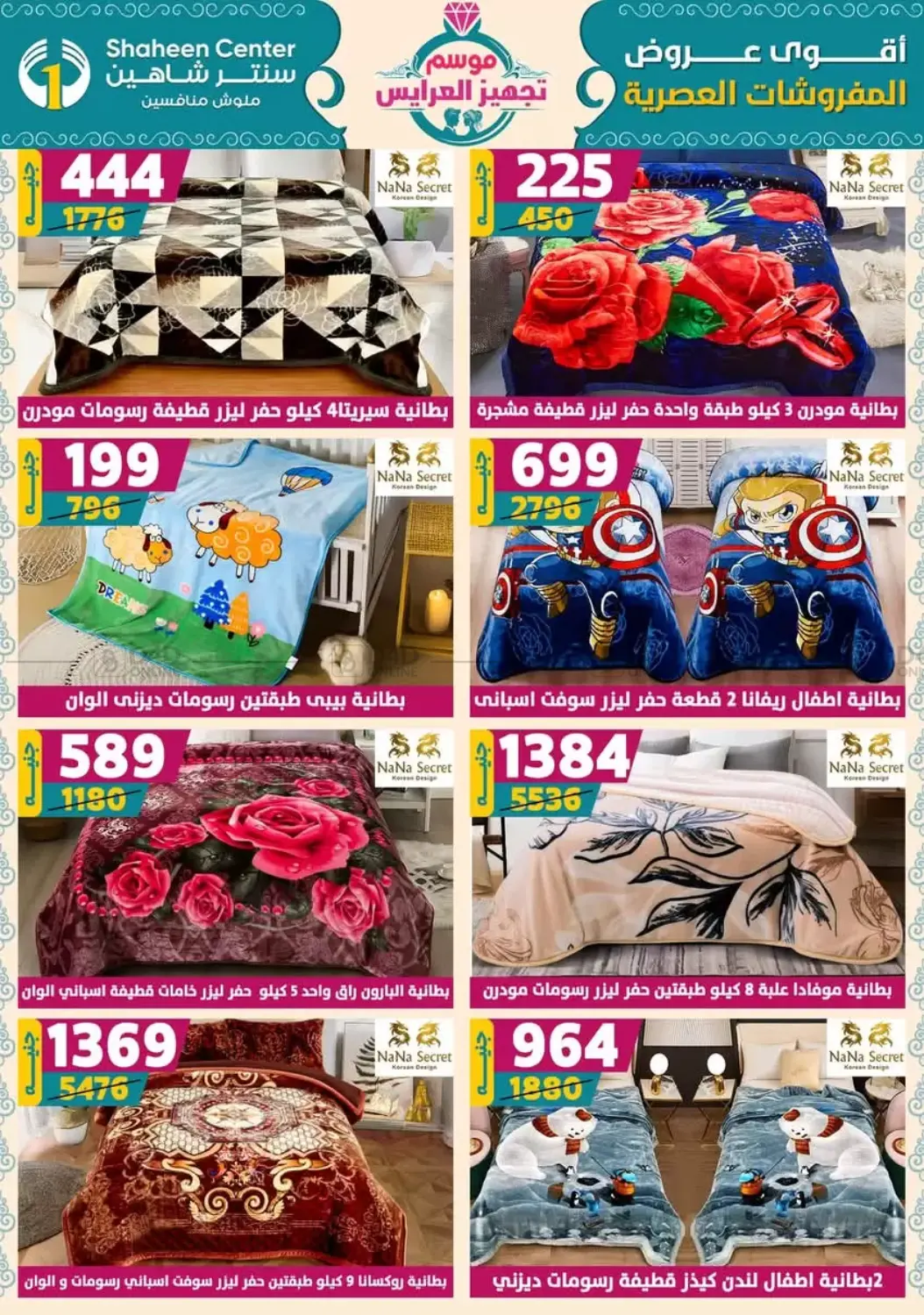 صفحة رقم 86 من أقوى عروض الأدوات المنزلية في سنتر شاهين