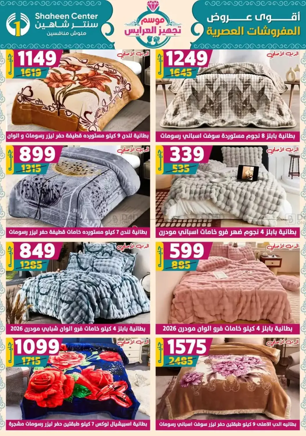 صفحة رقم 89 من أقوى عروض الأدوات المنزلية في سنتر شاهين