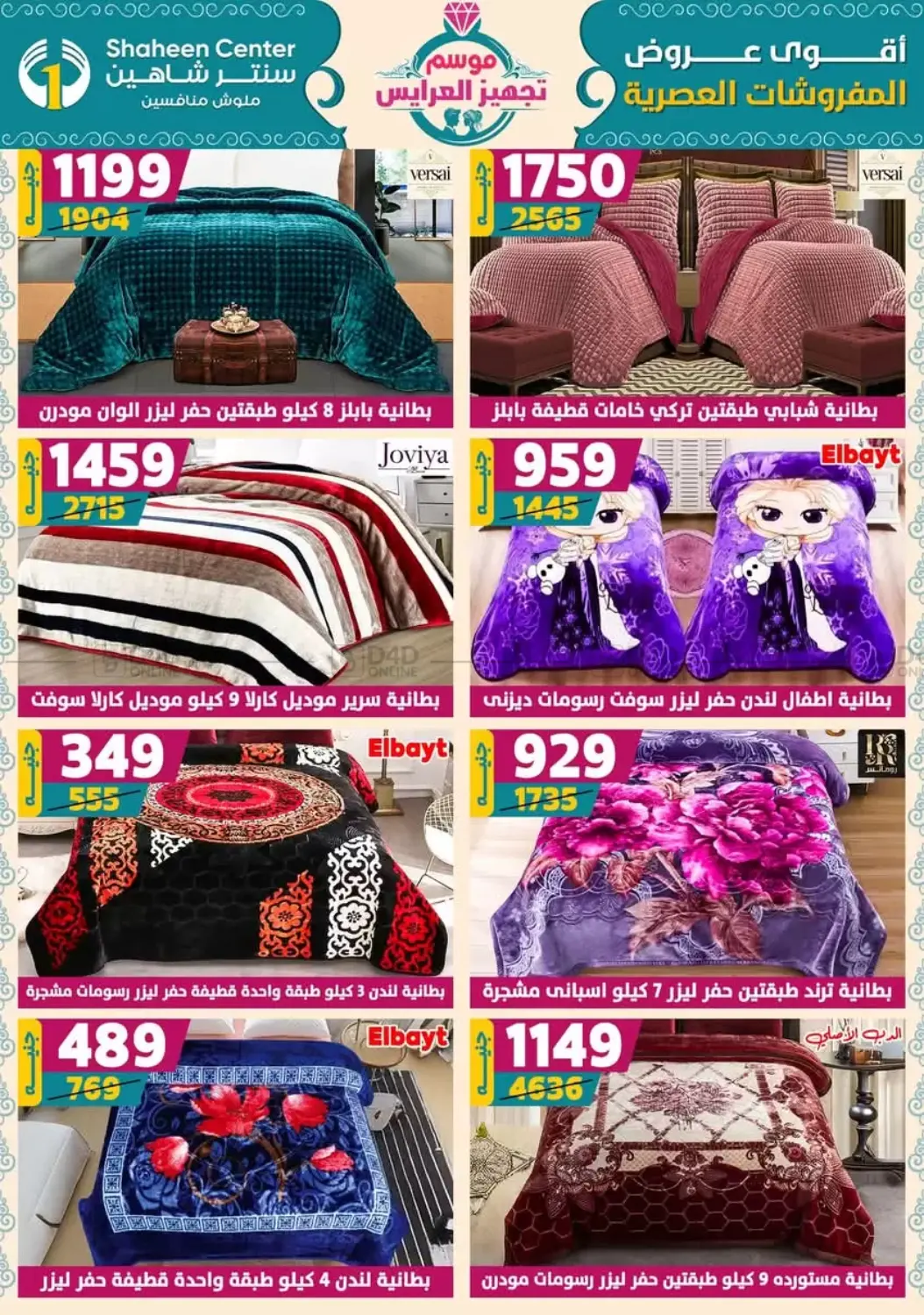 صفحة رقم 90 من أقوى عروض الأدوات المنزلية في سنتر شاهين