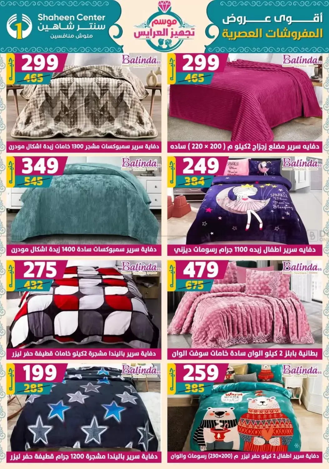 صفحة رقم 91 من أقوى عروض الأدوات المنزلية في سنتر شاهين