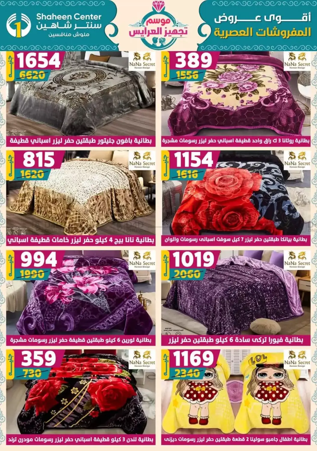 صفحة رقم 87 من أقوى عروض الأدوات المنزلية في سنتر شاهين