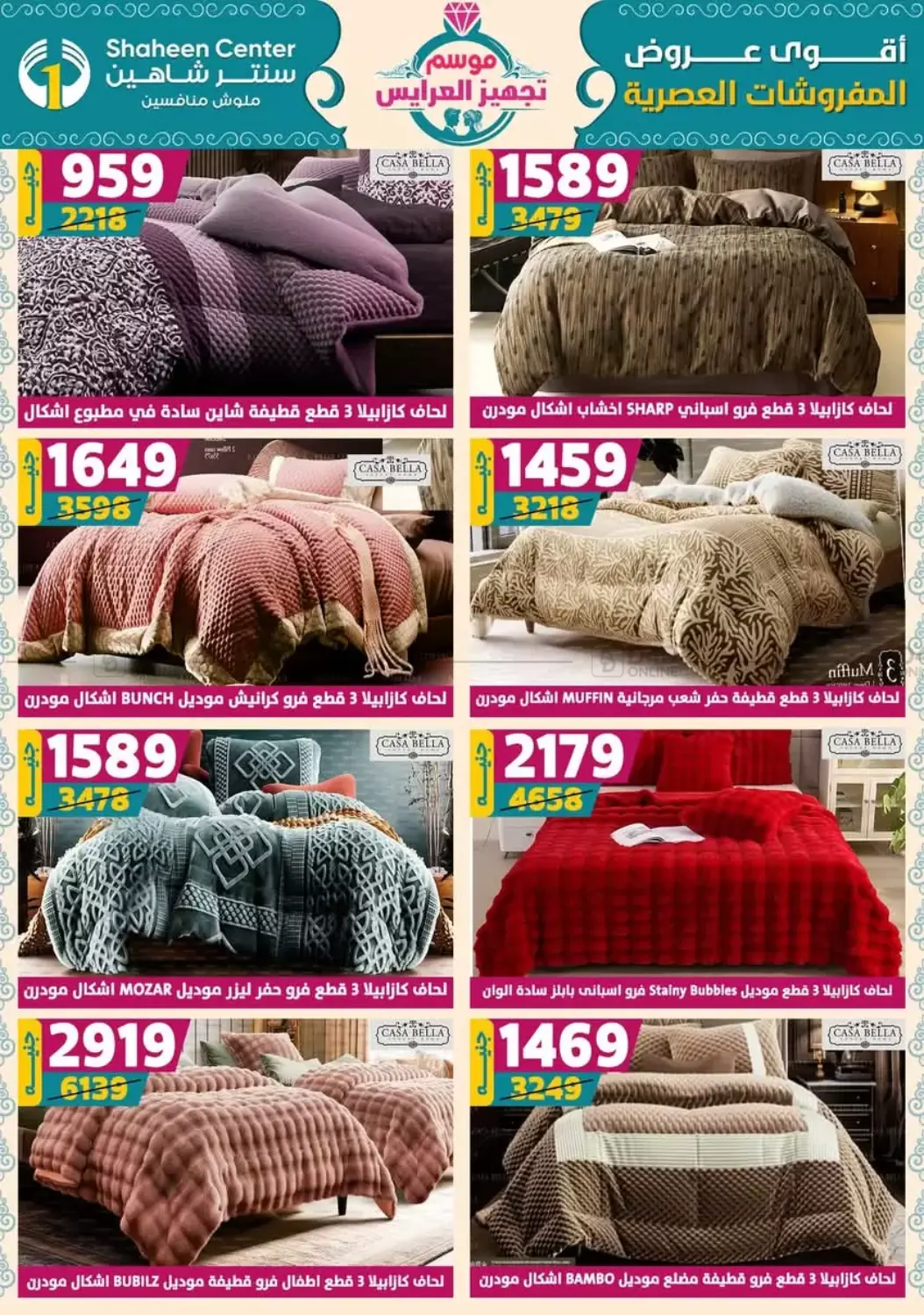 صفحة رقم 95 من أقوى عروض الأدوات المنزلية في سنتر شاهين