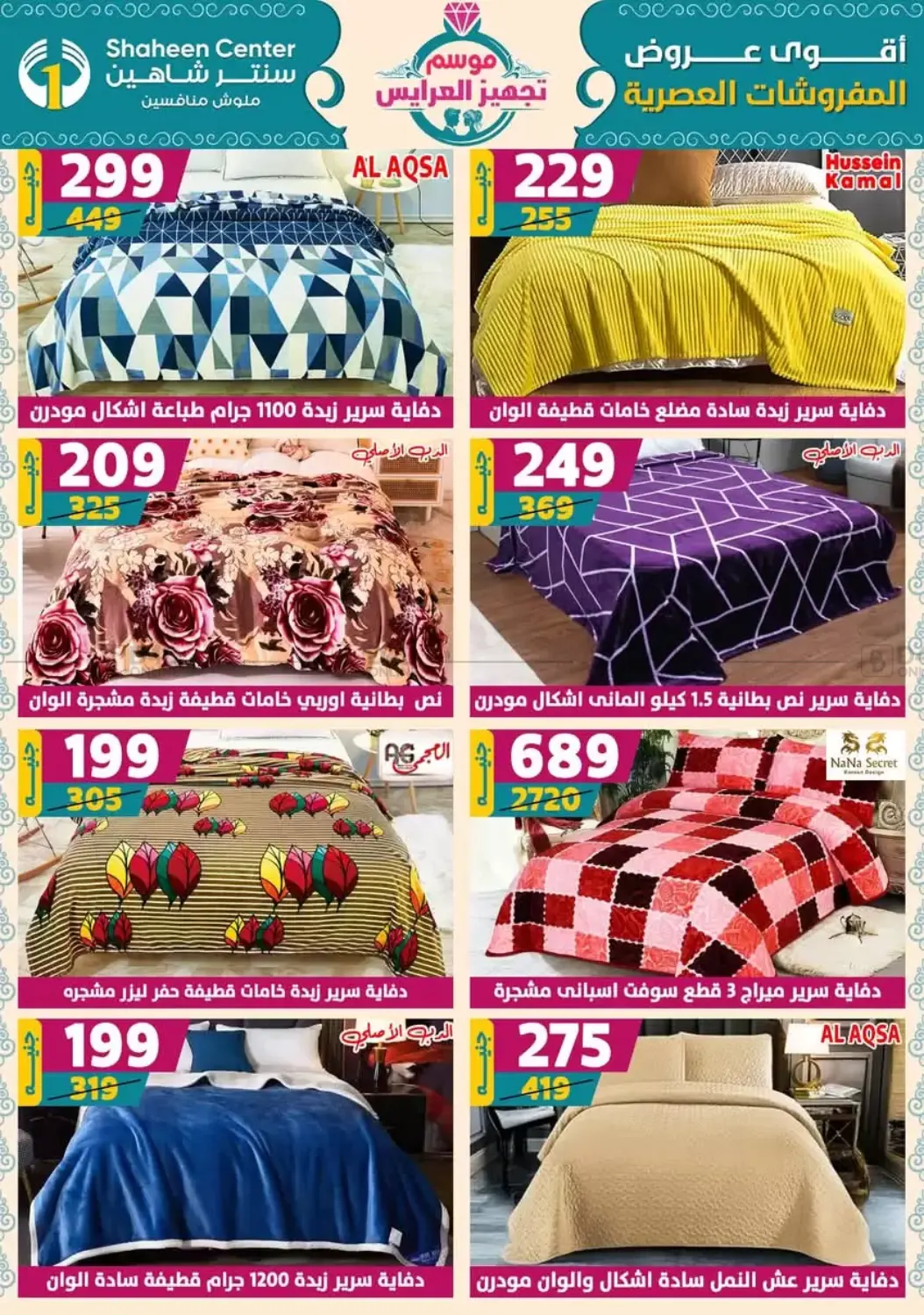 صفحة رقم 93 من أقوى عروض الأدوات المنزلية في سنتر شاهين